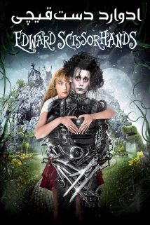 Edward Scissorhands