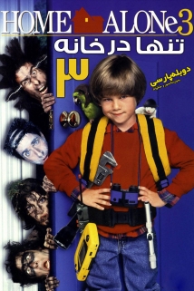 Home Alone 3