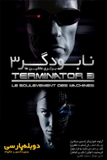 Terminator 3: Rise of the Machines