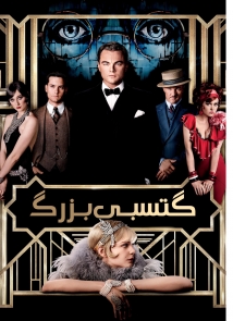 The Great Gatsby