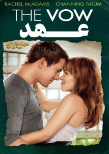 The Vow