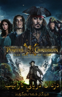 Pirates of the Caribbean: Dead Men Tell No Tales