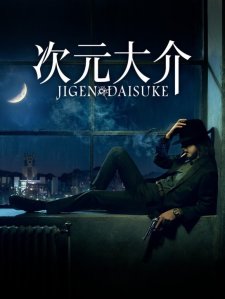 Jigen Daisuke | دایسوکه جیگن