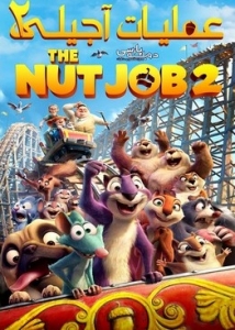 The Nut Job 2: Nutty by Nature