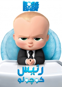 The Boss Baby