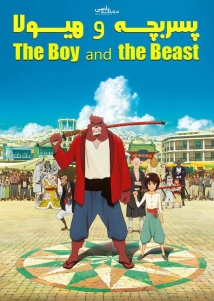 The Boy and the Beast