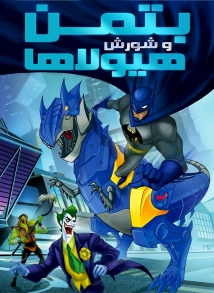 Batman Unlimited: Monster Mayhem