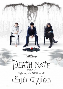 Death Note: Light Up the New World