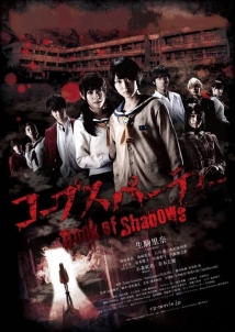 Corpse Party: Book of Shadows